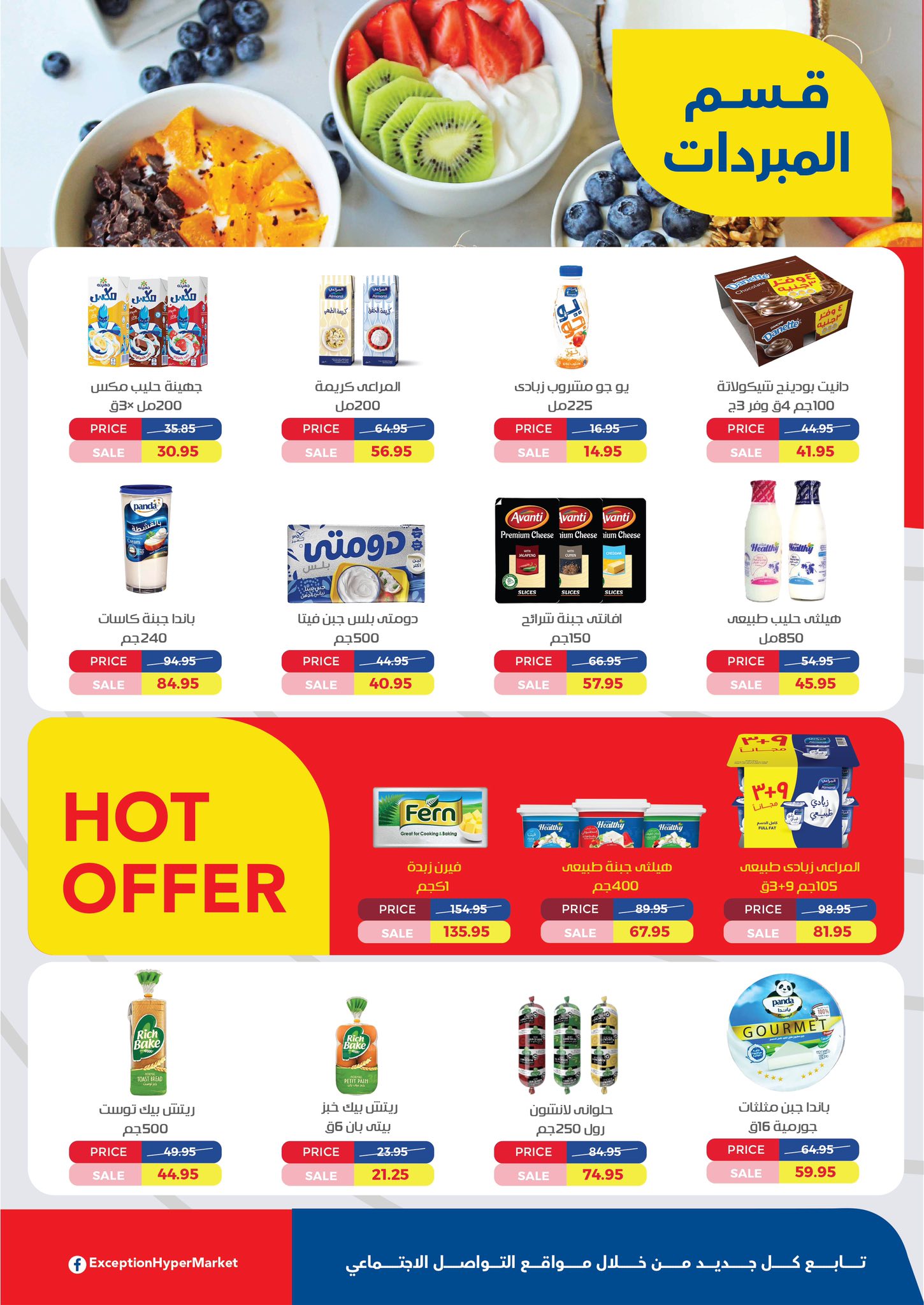 exception offers from 1aug to 2aug 2025 عروض اكسبشن من 1 أغسطس حتى 2 أغسطس 2025 صفحة رقم 3